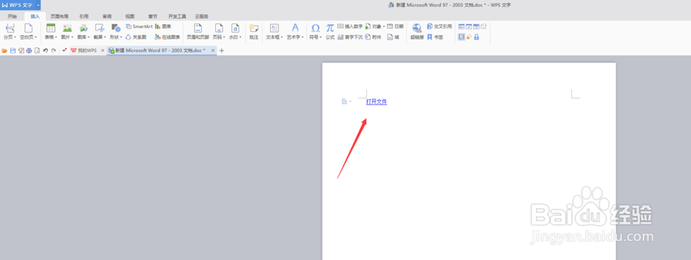 使用word如何插入超链接