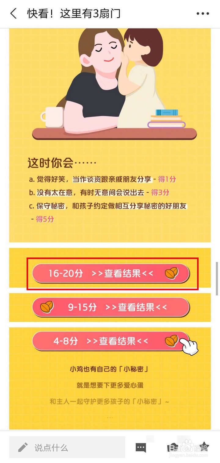 支付宝蚂蚁庄园怎么做隐私测试