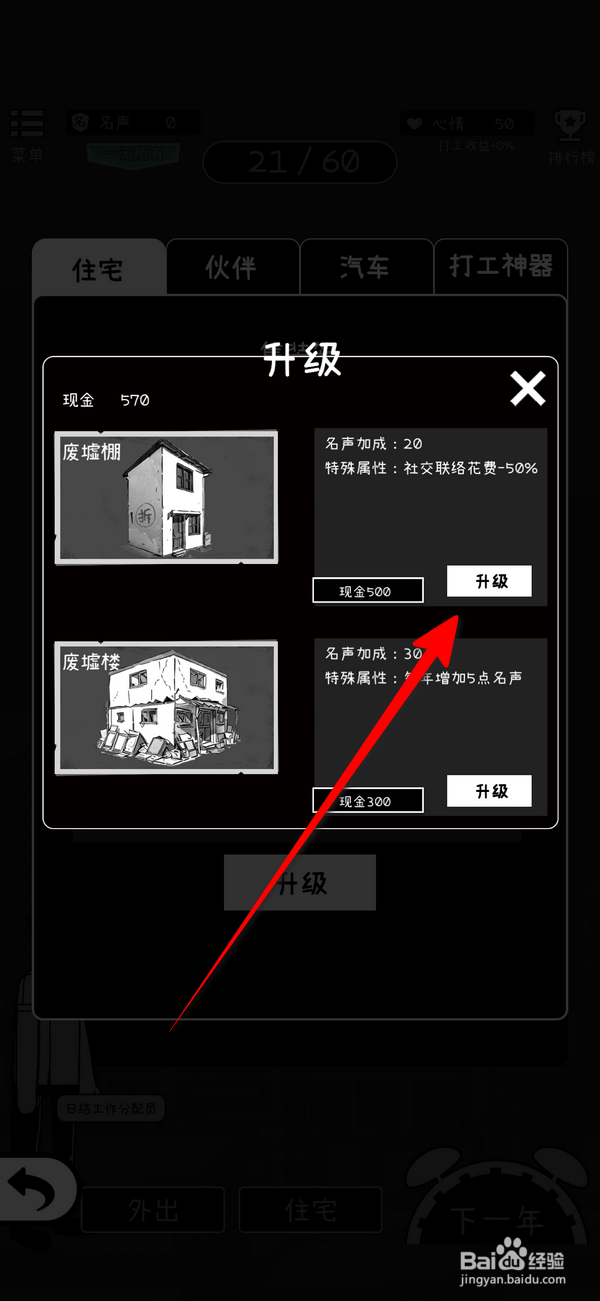 荣誉打工人怎么升级住宅
