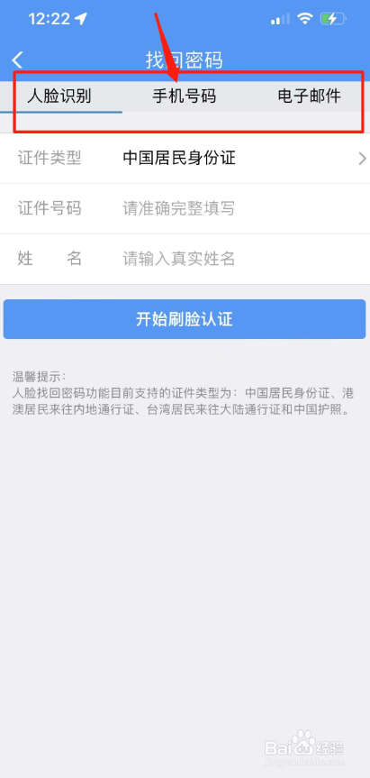 铁路12306忘记密码怎么办