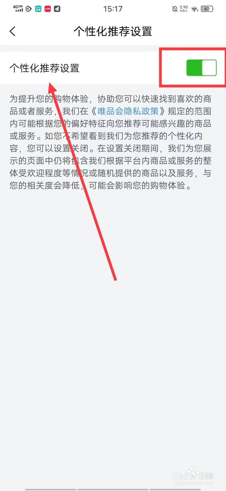 怎么开启唯品会的【个性化推荐设置】功能?