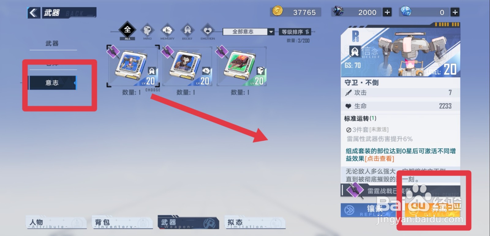 幻塔手游装备意志如何强化