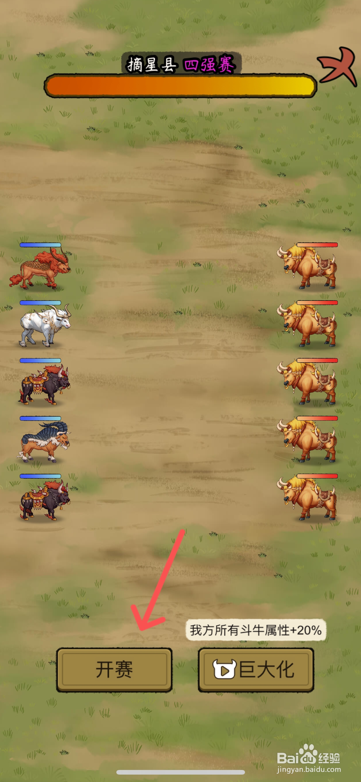 叫我养牛王在哪挑战摘星县四强赛