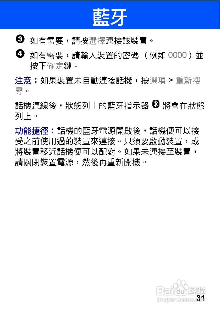 摩托罗拉VE538型手机使用说明书:[4]