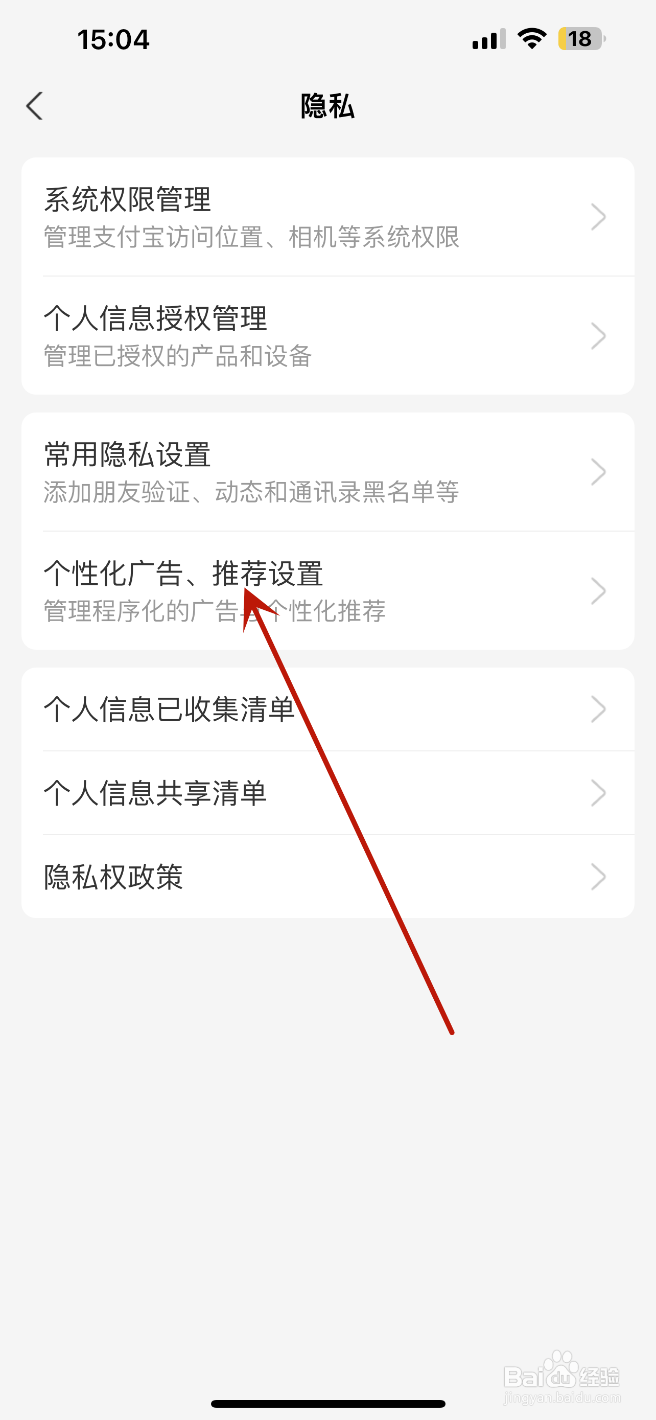 支付宝怎样设置限制个性化推荐