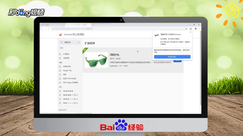 Chrome如何利用扩展把背景色调成茶绿色