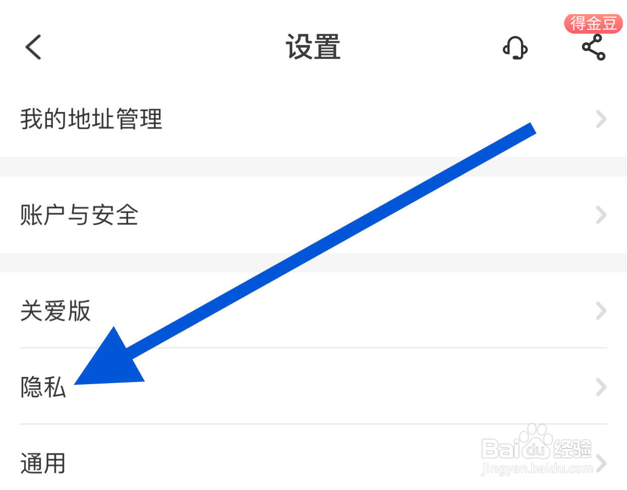 如何在中国电信APP找到隐私界面