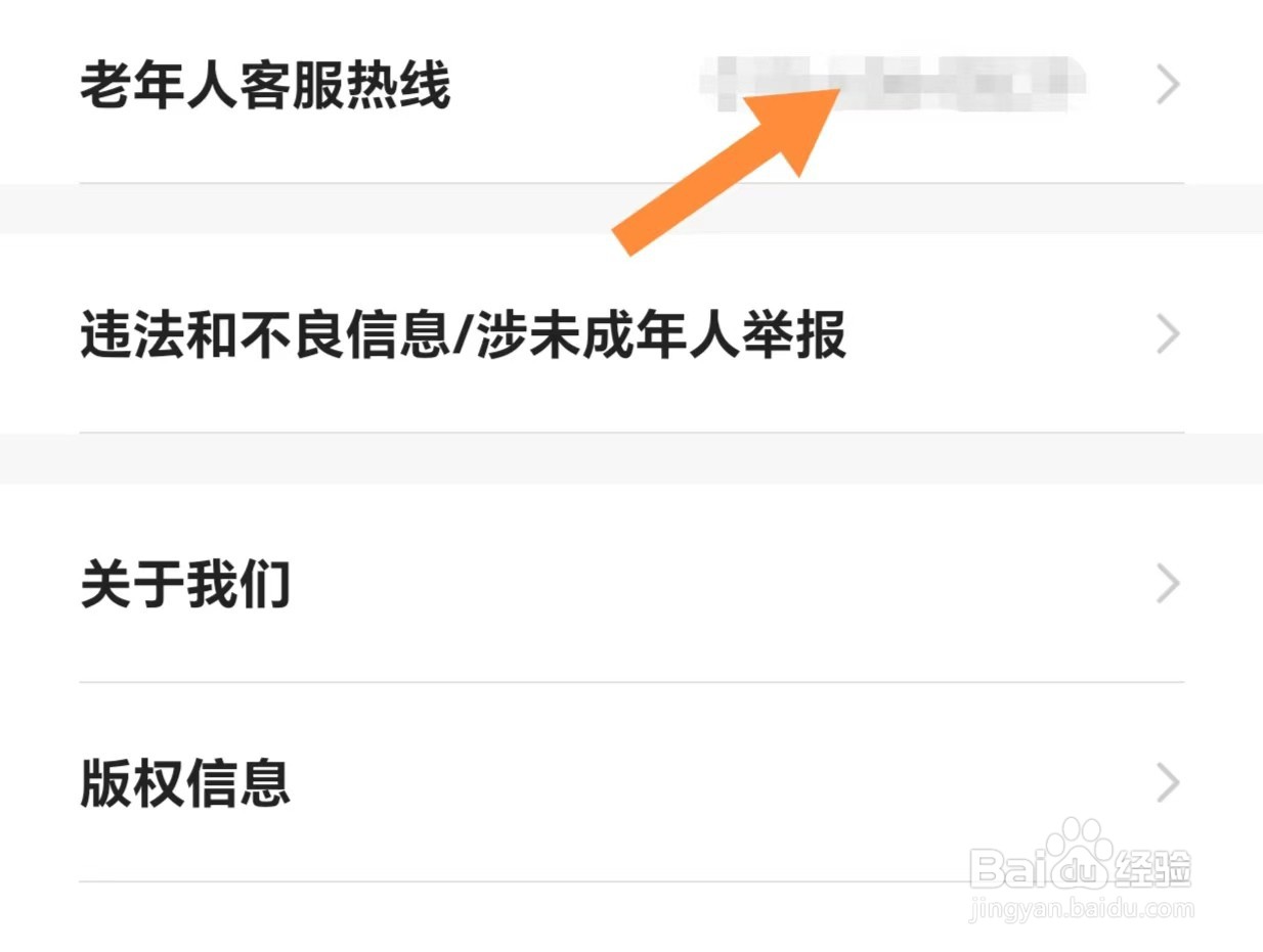 贝壳找房如何查看老年人客服热线