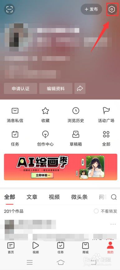 今日头条app怎么关闭自动续播
