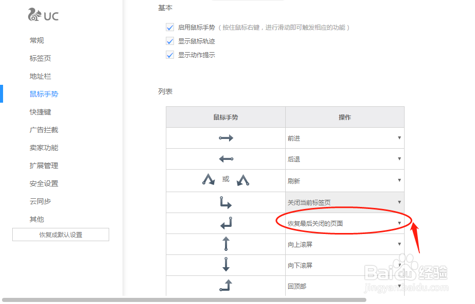 UC浏览器如何设置“下左”鼠标手势动作定义