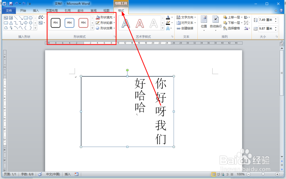 word中文本框自带的黑线边框怎么去除