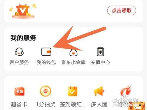 京东京豆位置在哪