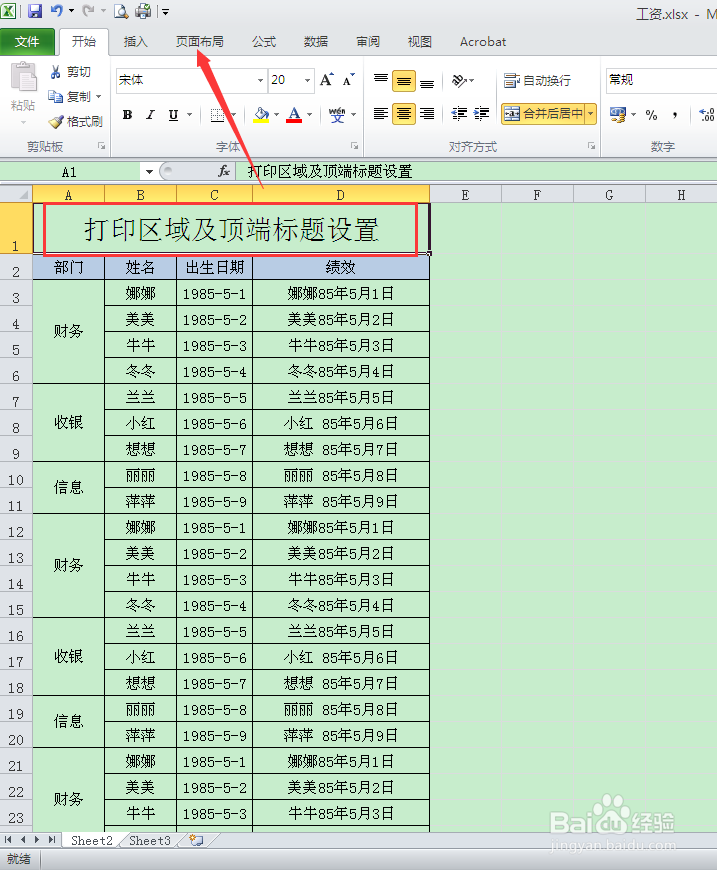 <b>常用处理文件技巧--如何设置打印区域和顶端标题</b>