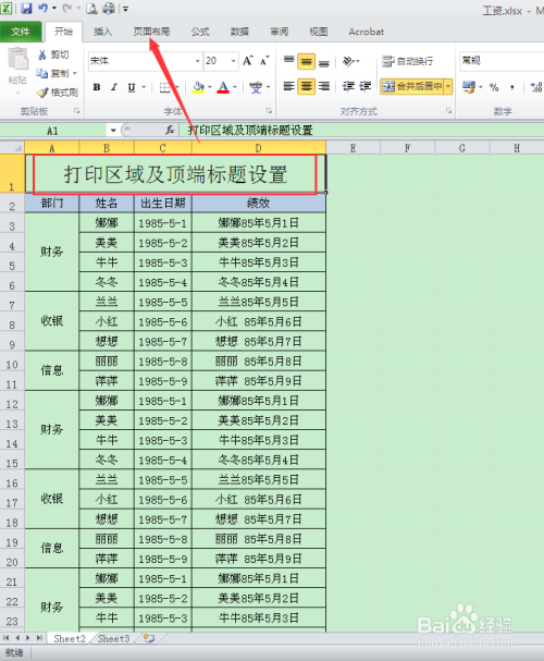 常用处理文件技巧--如何设置打印区域和顶端标题