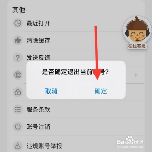如何退出坚果云账号登录？