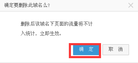 CNZZ数据专家怎样添加和删除网站