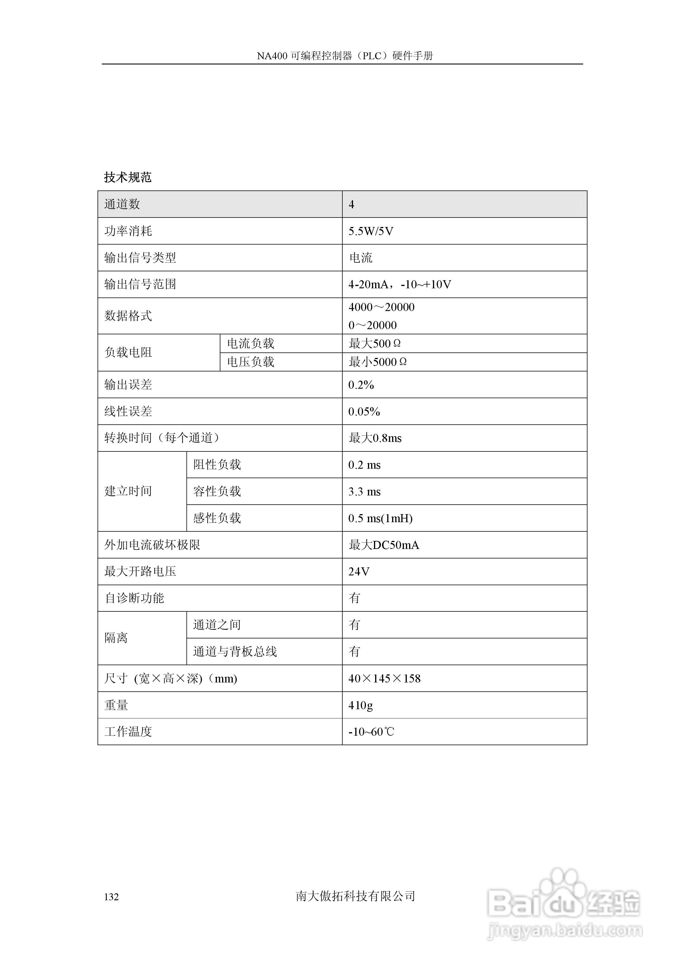 傲拓NA400可编程控制器硬件手册V1.8:[14]