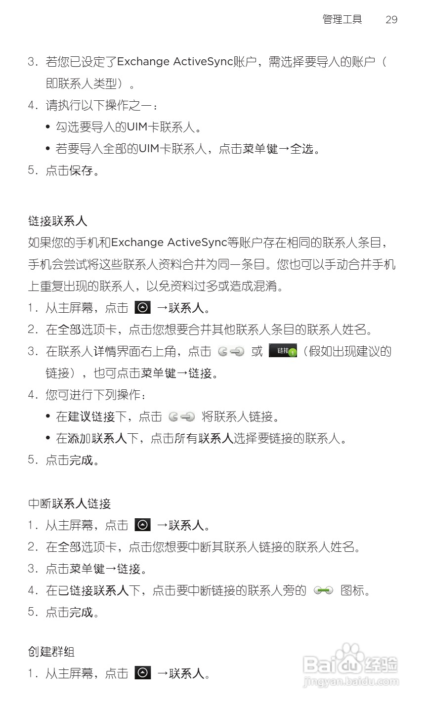 宏达HTC A315c手机使用说明书:[5]
