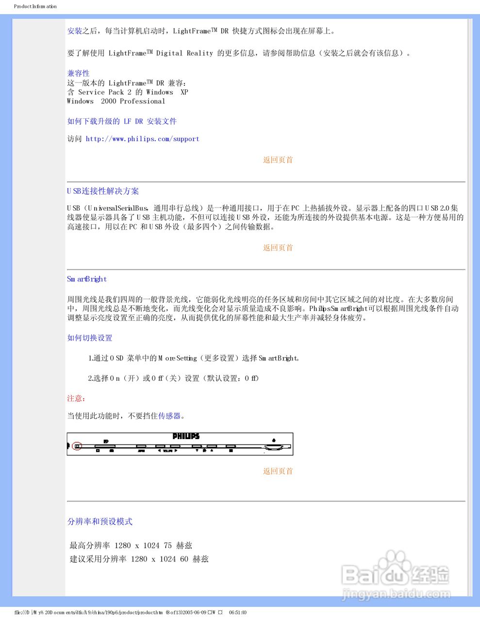 飞利浦190P6EG/93液晶显示器使用说明书:[2]