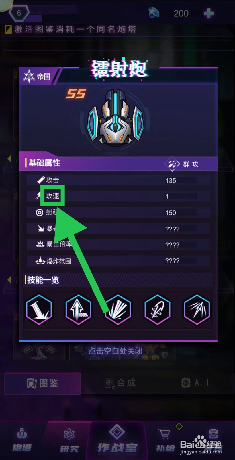迷失星球怎么查看镭射炮的攻速