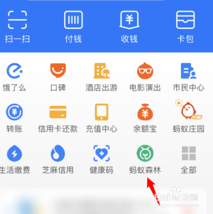 蚂蚁森林如何关闭