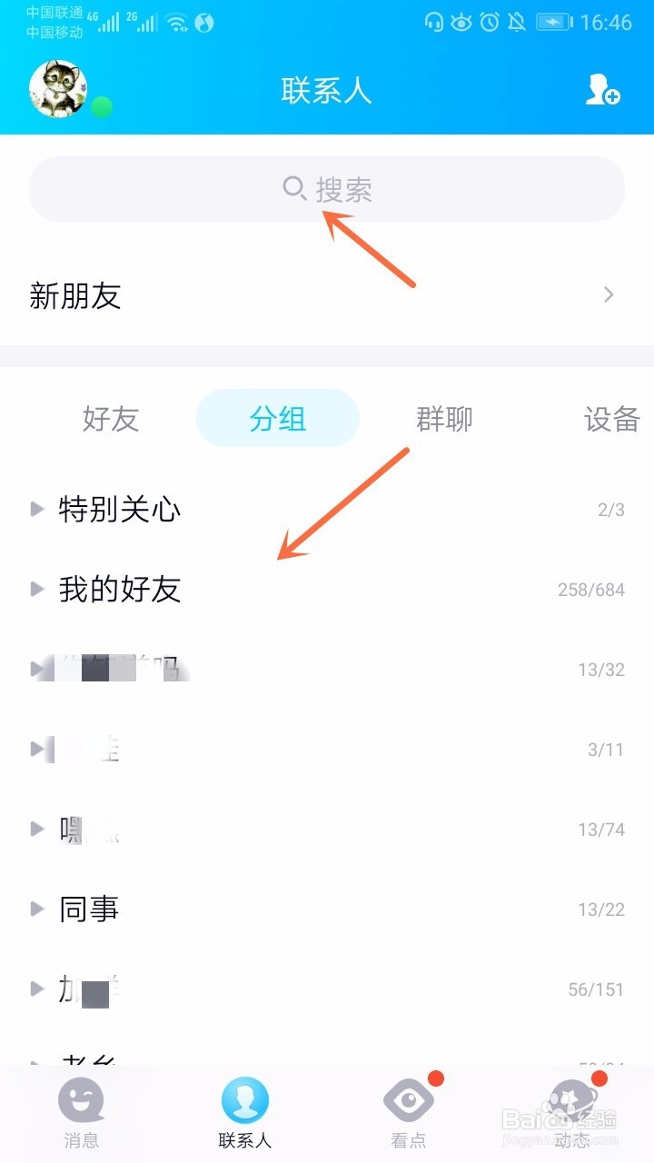 如何使用QQ发红包