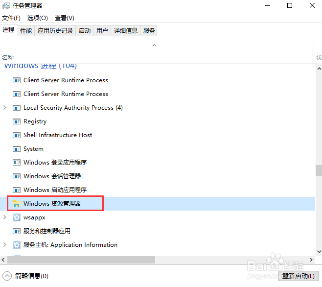 如何在win10上重启资源管理器