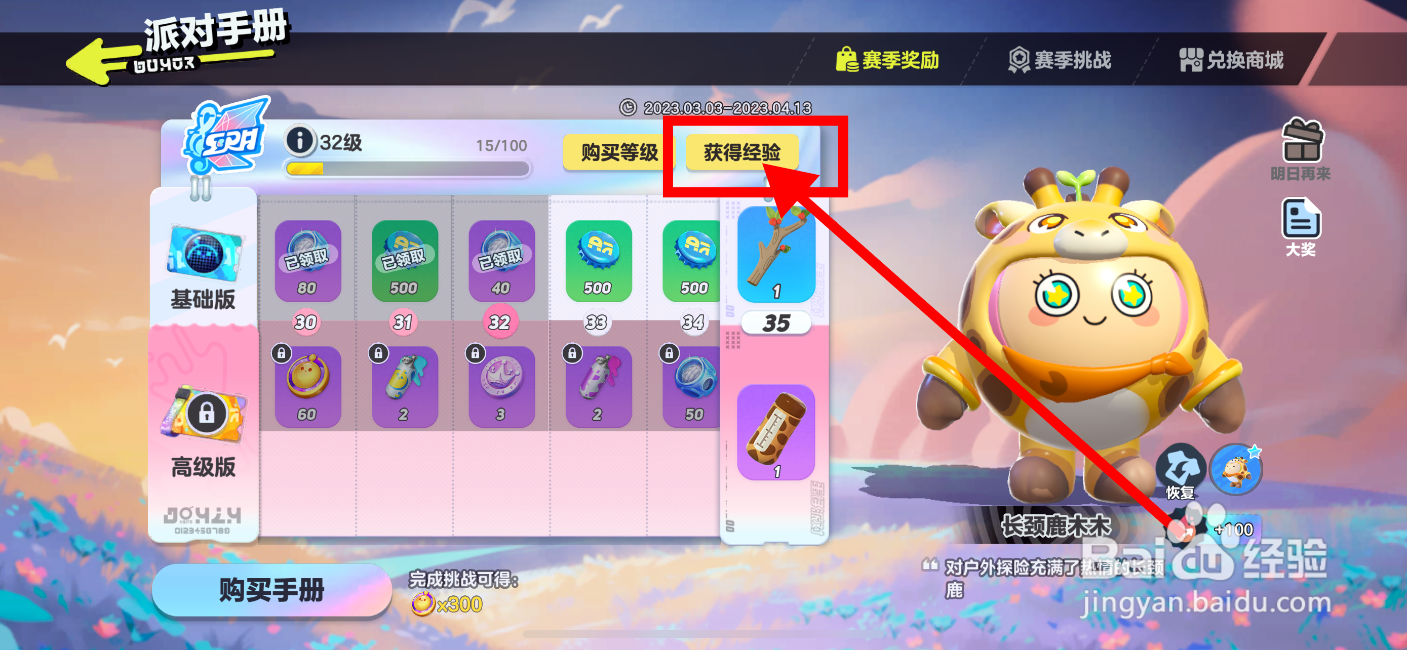 蛋仔派对手册经验不够怎么办