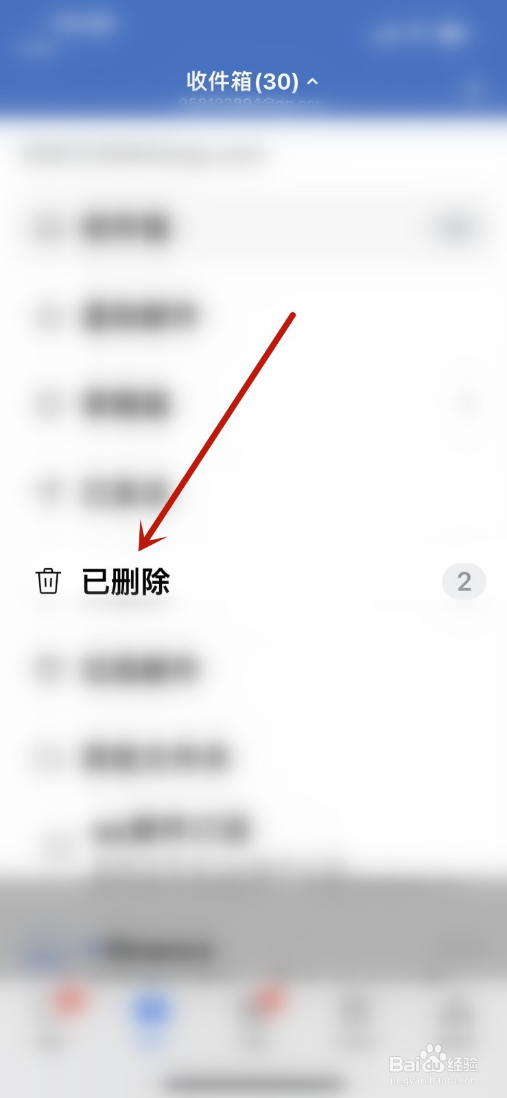 企业微信怎么查看已删除的邮件？