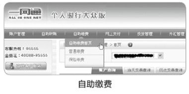 如何使用招商银行的网上银行在线缴费