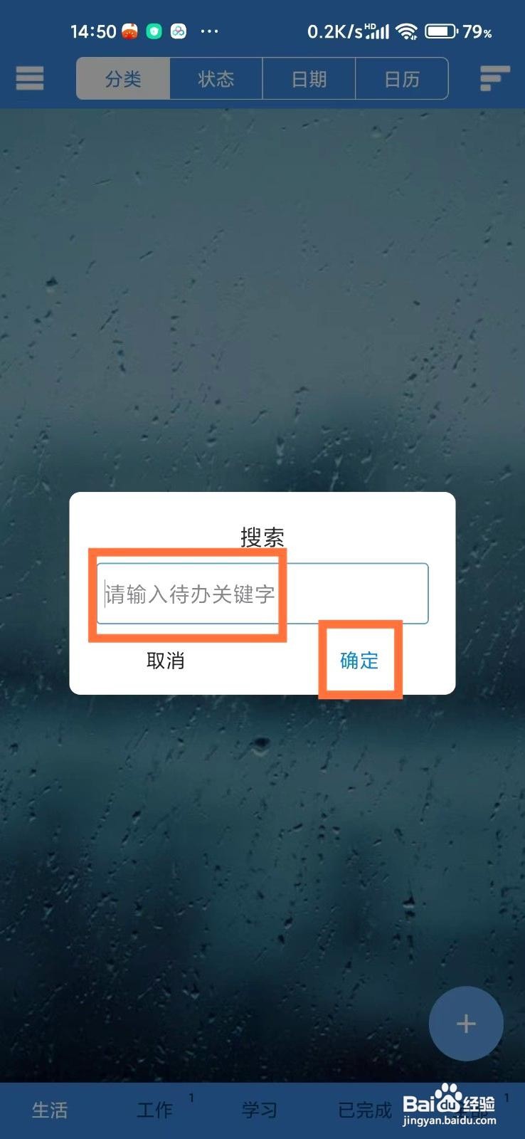 高效待办清单app怎么搜索待办