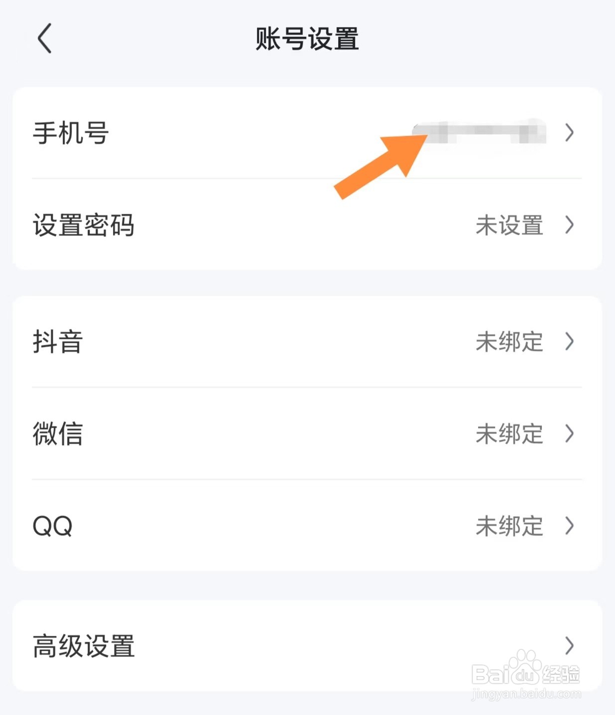 住小帮如何查看手机号