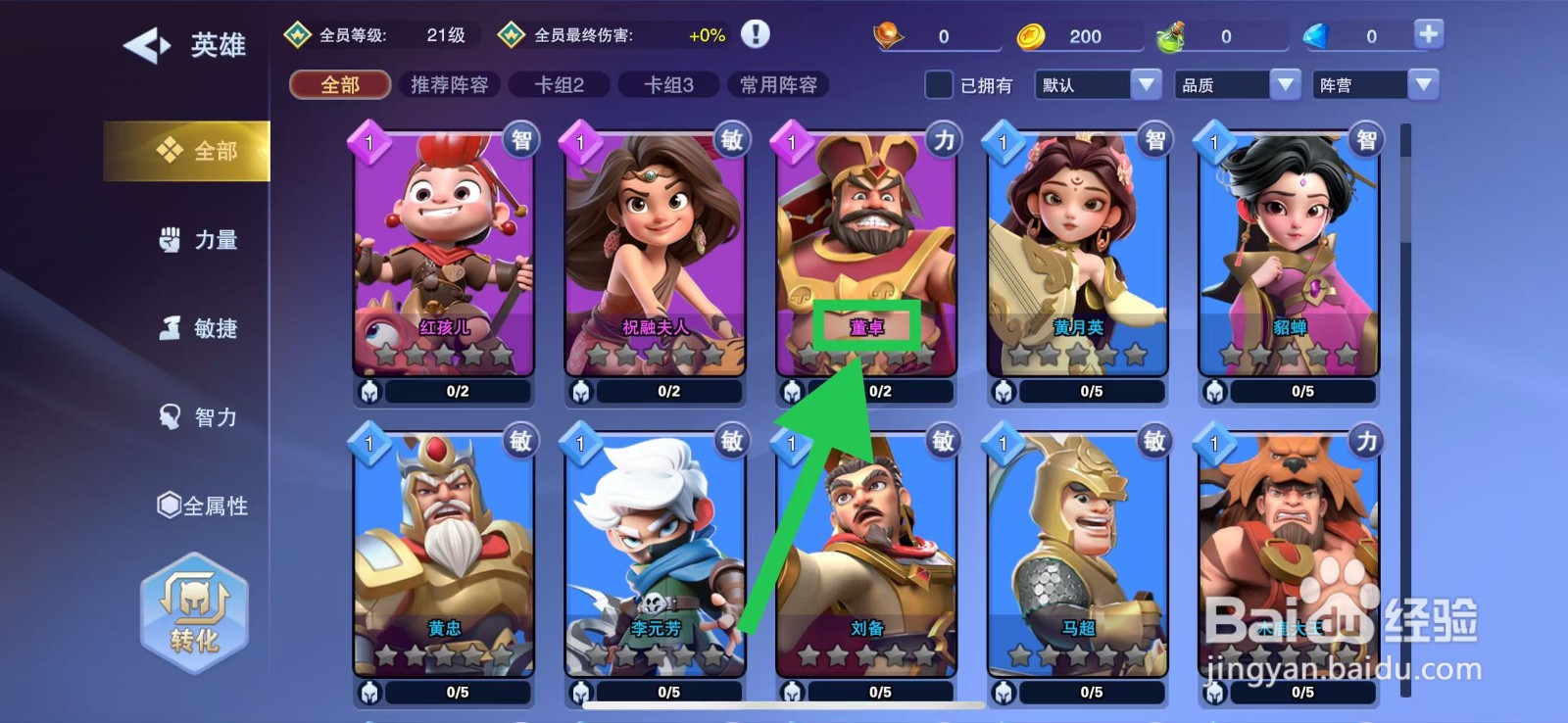 守塔不能停怎么查看董卓的敏捷