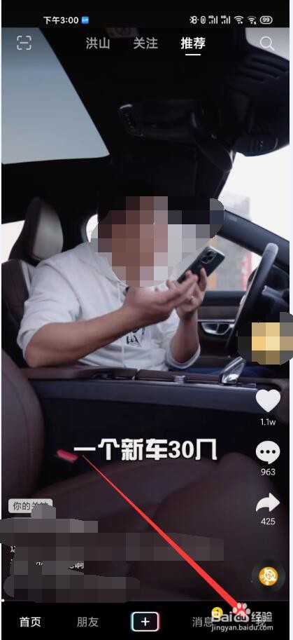 抖音如何查看观看历史