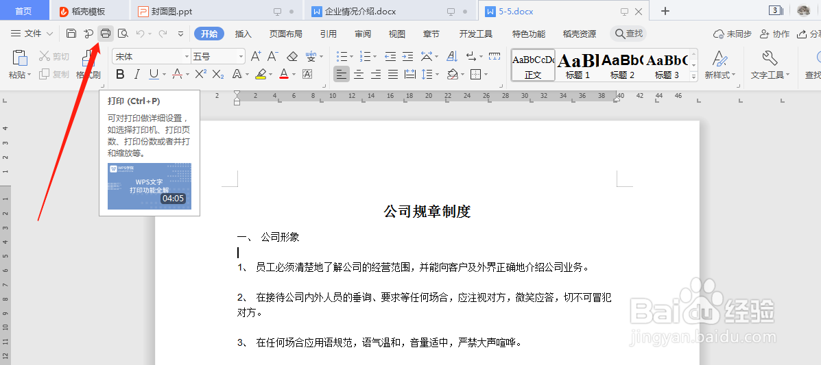 word文档中，怎么打印文档
