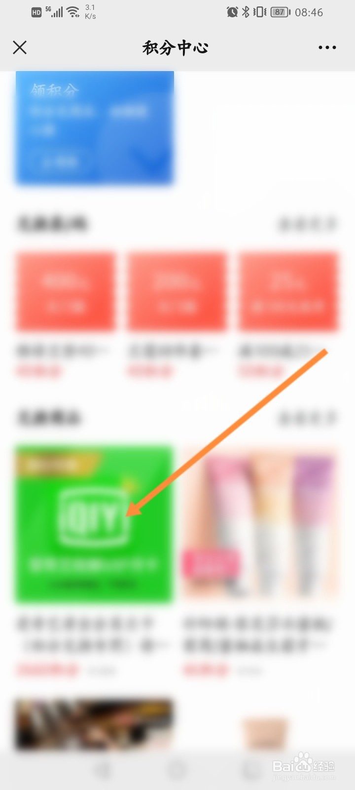 绿芽商城积分怎么兑换