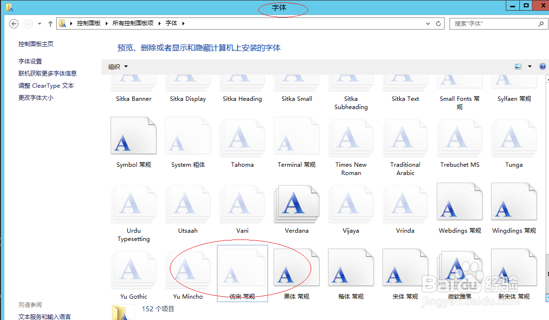 Windows Server 2012操作系统如何隐藏字体