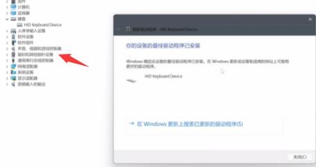 电脑升级Win11键盘不能用如何操作