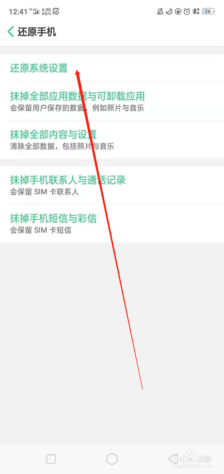 oppo怎样恢复出厂设置