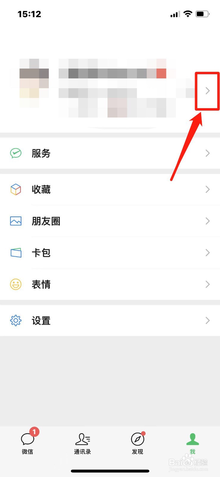 微信名字在哪里改