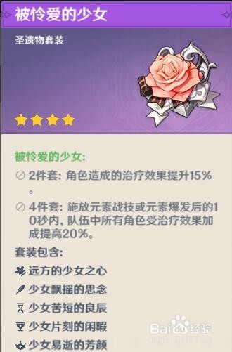 原神 圣遗物少女套怎么获得