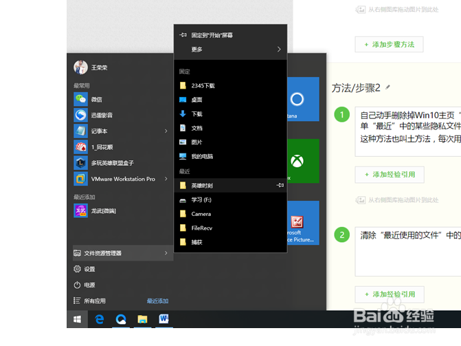 清除Win10主页、保护个人隐私