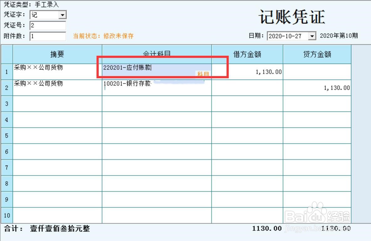 应付账款会计分录怎么做