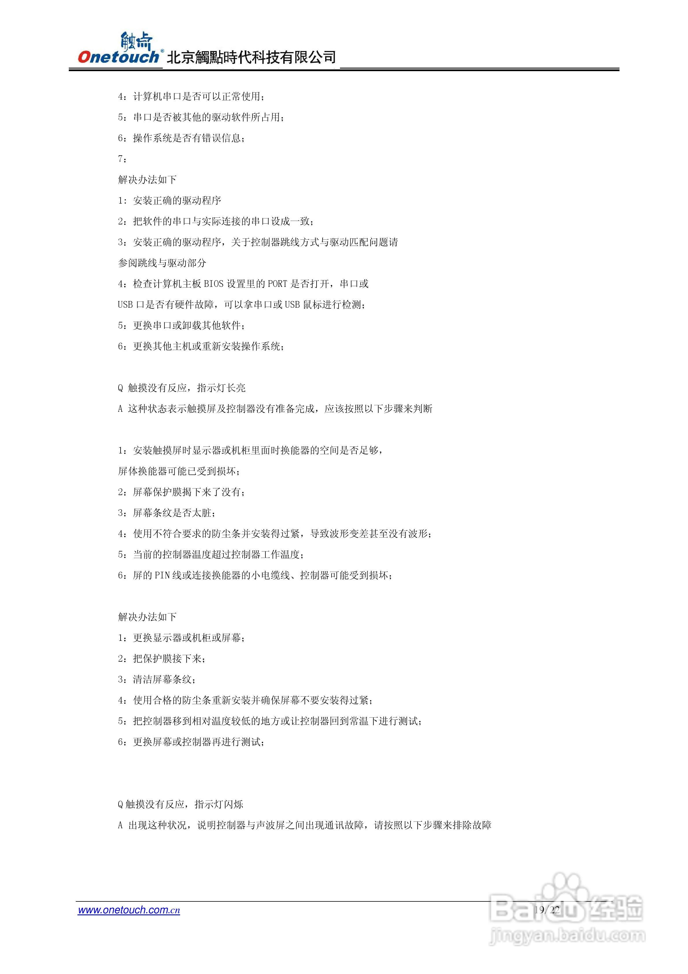 触点6020S控制器使用说明书:[2]