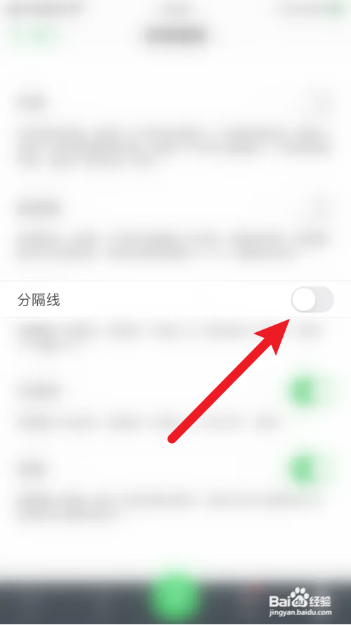 印象笔记分隔线怎么关闭？