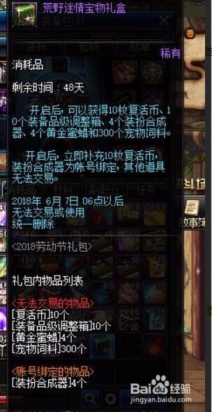 dnf2018劳动节礼包介绍。