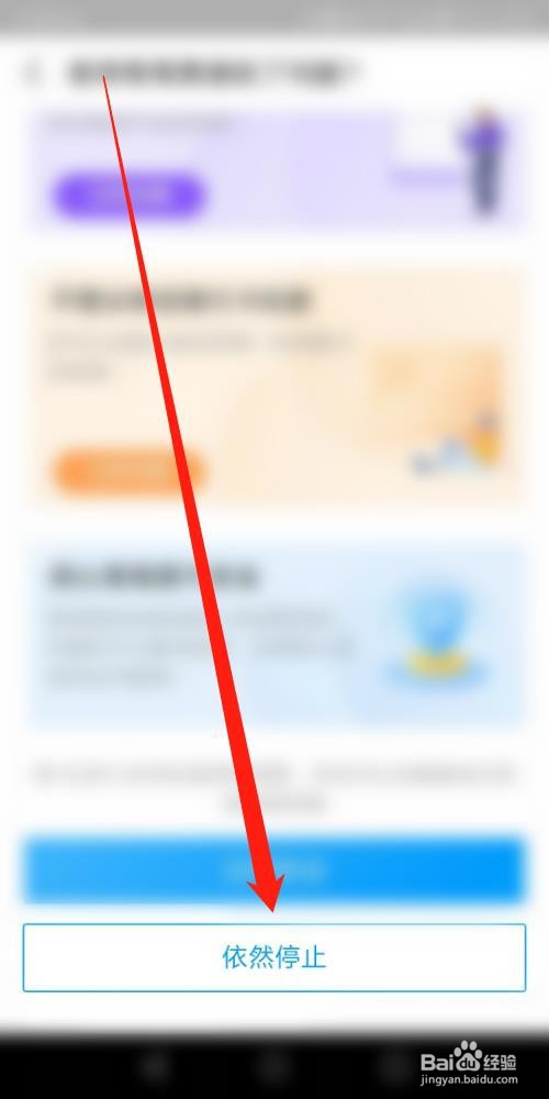 支付宝怎么停止笔笔攒