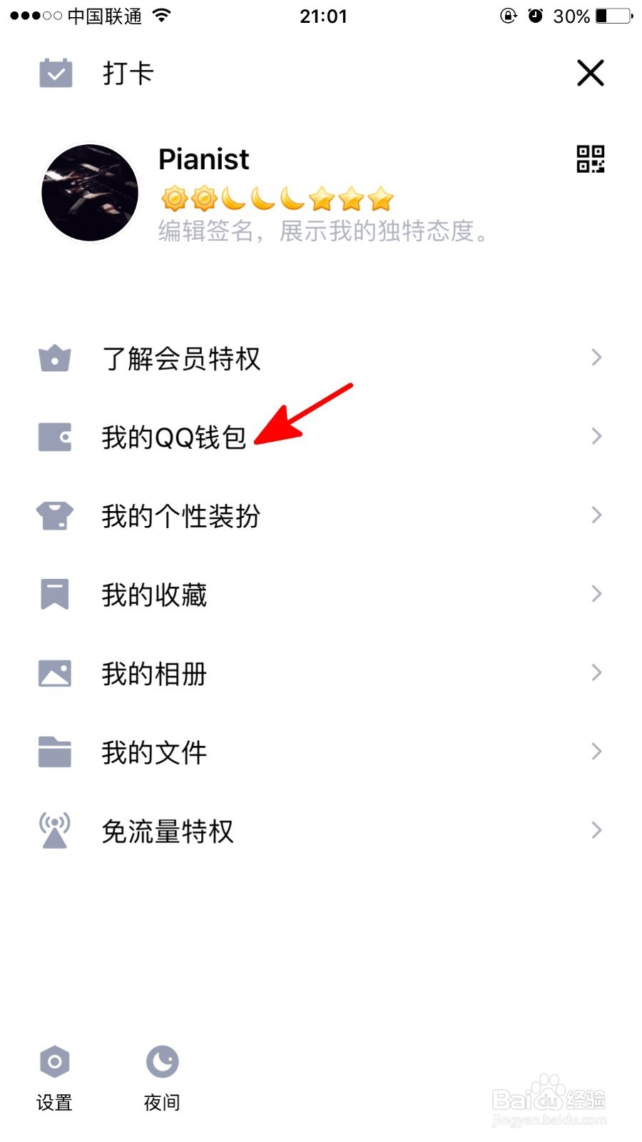 如何修改手机QQ收货地址
