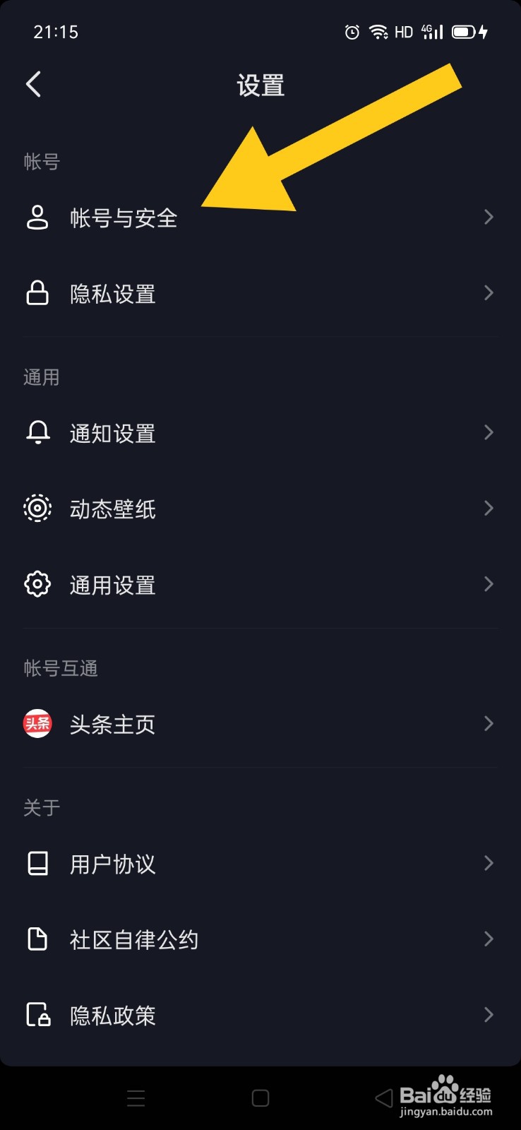 抖音如何更换绑定的手机