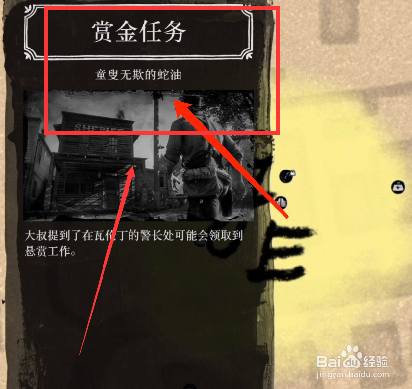 荒野大镖客2被蛇咬了怎么解毒